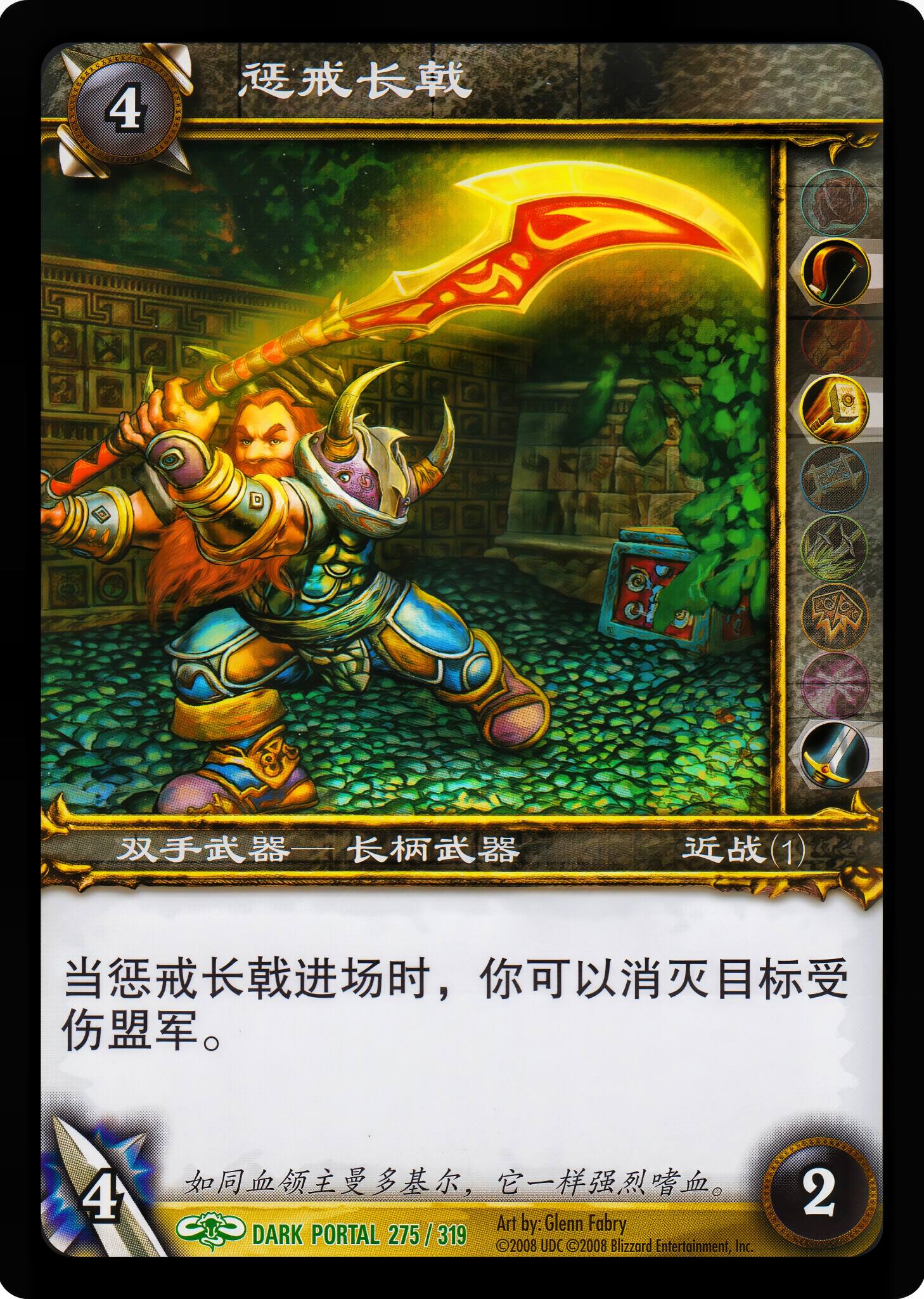 惩戒长戟 中文图片